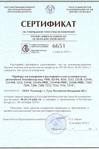 Сертификат Техно Вектор 5 T 5216 инфракрасный стенд сход-развал